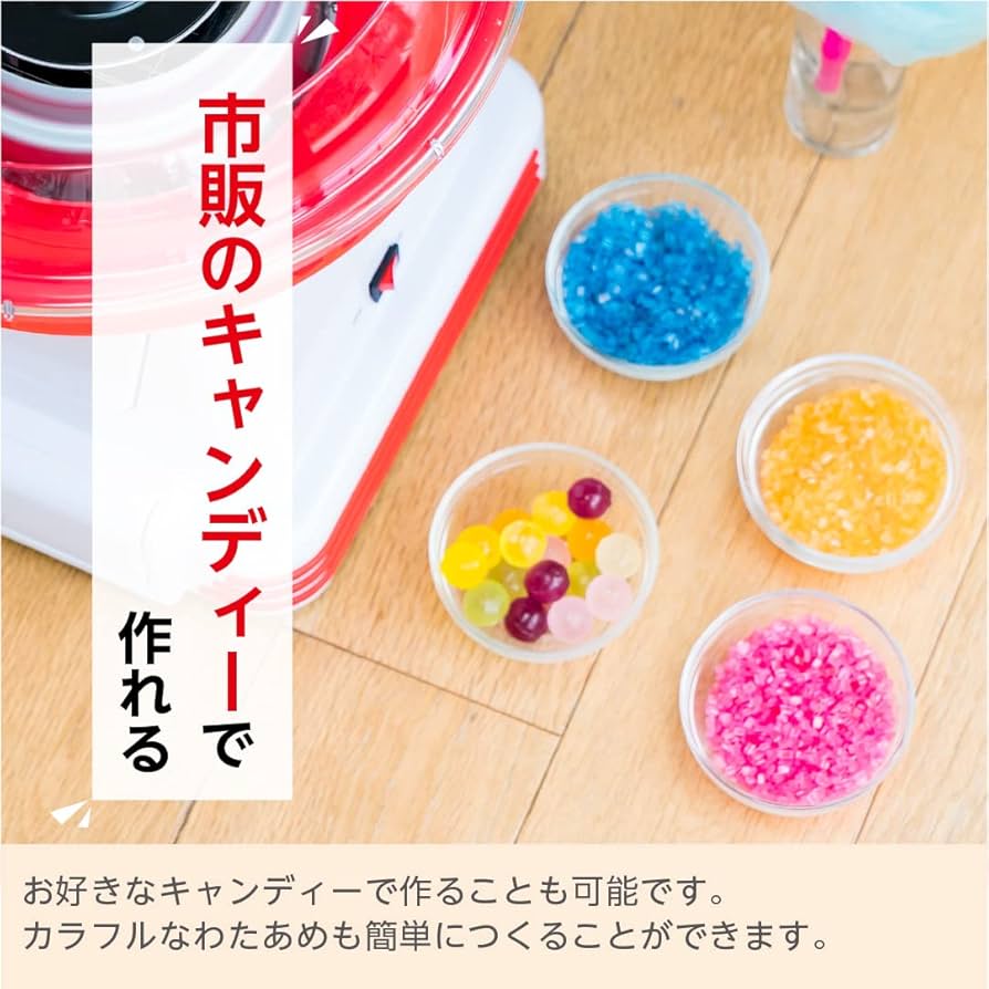 Amazon | わたあめ屋さん かわいいわたあめもおうちでできちゃう